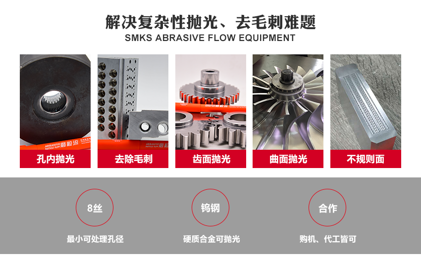 流量稳定控制在干分比范围 斯曼克<a href='//m.jacobled.com' target='_blank'><u>微孔抛光机</u></a>抛光后的工件，流量稳定控制在干分比范围，而这并不是试验数据，而是大批量生产的数据。