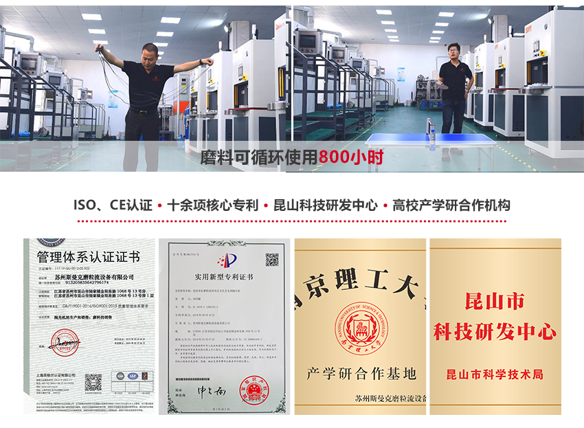 斯曼克<a href='//m.jacobled.com' target='_blank'><u>微孔抛光机</u></a>，使用微孔抛光专用流体磨料，通过柔性物理研磨，快速达到微孔抛光或毛刺清理的目的。 斯曼克<a href='//m.jacobled.com' target='_blank'><u>微孔抛光机</u></a>可实时在线控制流量，在PLC显示屏上，同时显示既定流量目标与实时流量目标值，实时流量达到既定目标后，设备即刻停止抛光，流量可稳定控制在千分比范围。 安/全/环/保：磨料符合环保标准：无高热，无粉尘，无溶液，低分贝